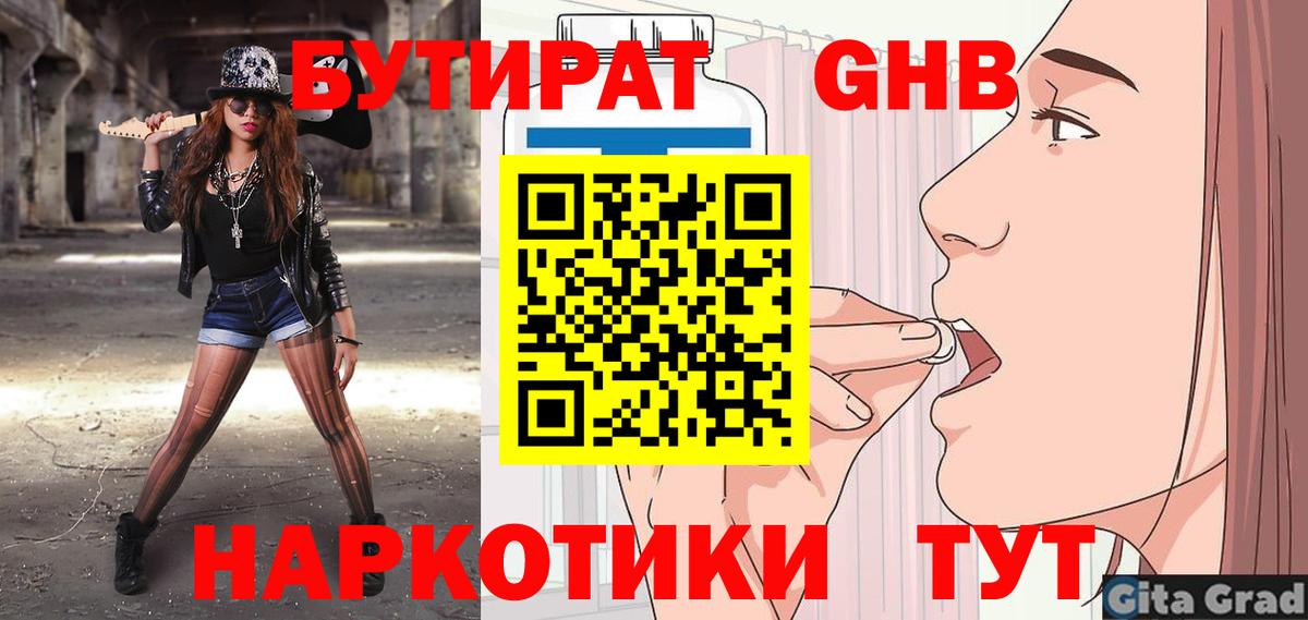 Бутират  Бутират оксана  Вход с VPN  Губкинский 
