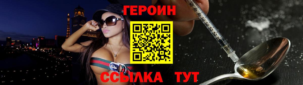 ГЕРОИН хмурый Губкинский