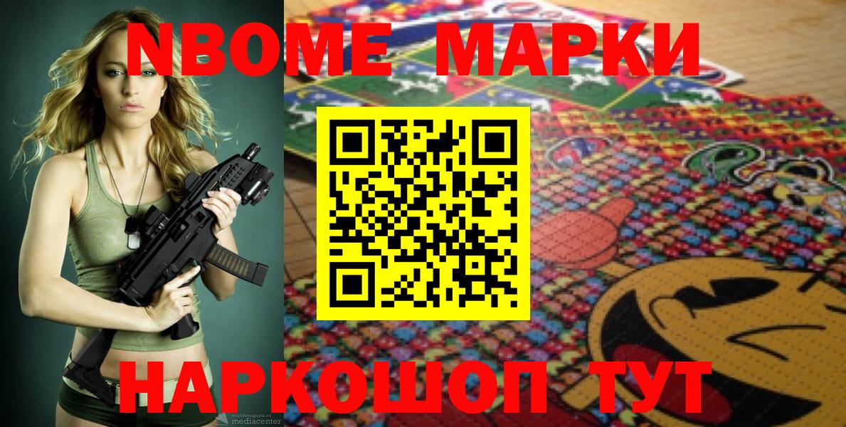Наркотические марки 1500мкг  Марки NBOMe  Наркотические марки 1500мкг  Губкинский  Вход с VPN 